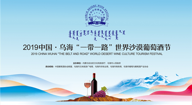2019中國·烏?！耙粠б宦贰笔澜缟衬咸丫乒?jié)
